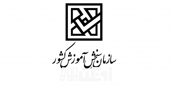شرایط کنکور 98