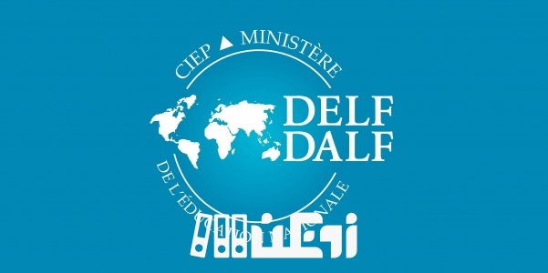 آزمون های DELF و DALF بخش دوم
