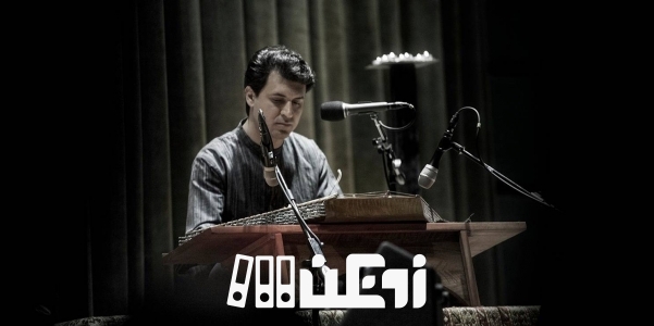 سنتور منحصر به فرد ترین ساز زهی کوبی