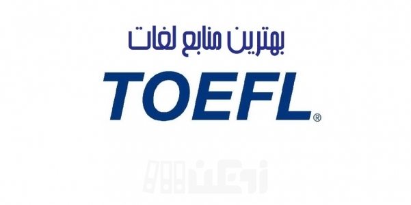 بهترین منابع لغات تافل