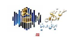 مطرح ترین نوازندگان ایرانی در دنیا