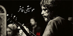 موسیقی فاخر