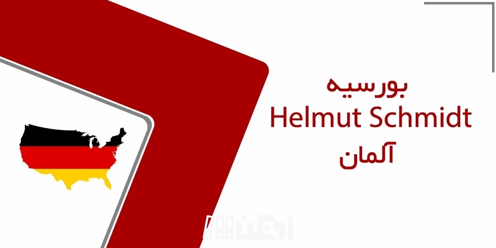 بورسیه فول فاند هلموت اشمیت آلمان در سال 2023