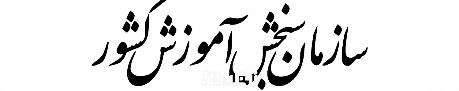 دستگاه های اجرایی آماده حذف کنکور نیستند