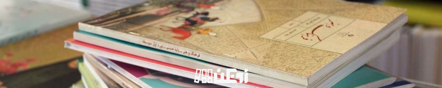 جریمه‌سنگین ناشران کتب کمک‌آموزشی غیراستاندارد
