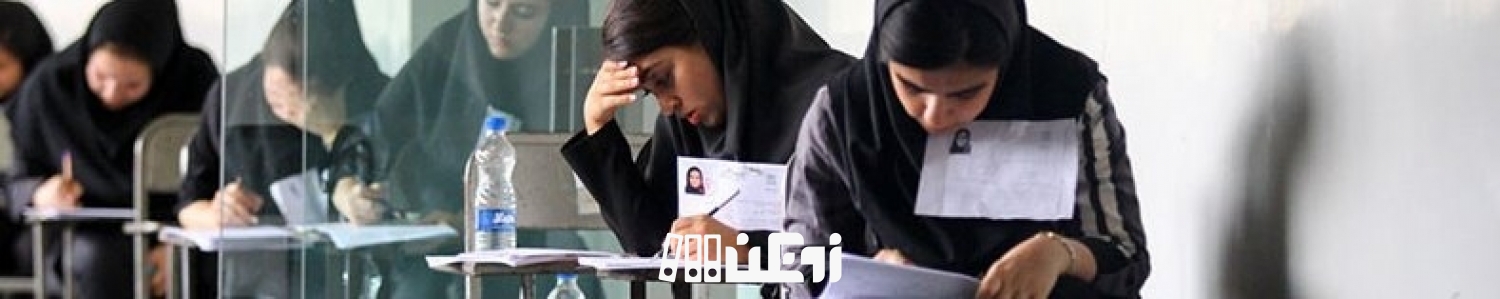 حذف پذیرش دانشجو در مرحله تکمیل ظرفیت 