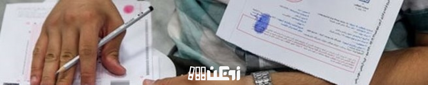 اطلاعیه سازمان‌ سنجش‌ درباره تاریخ‌ پرینت كارت‌ صد و بیست و چهارمین دوره آزمون زبان انگلیسی پیشرفته 