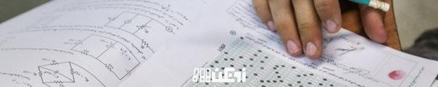 سهم «سوابق تحصیلی» در کنکور ۹۷ چقدر است؟