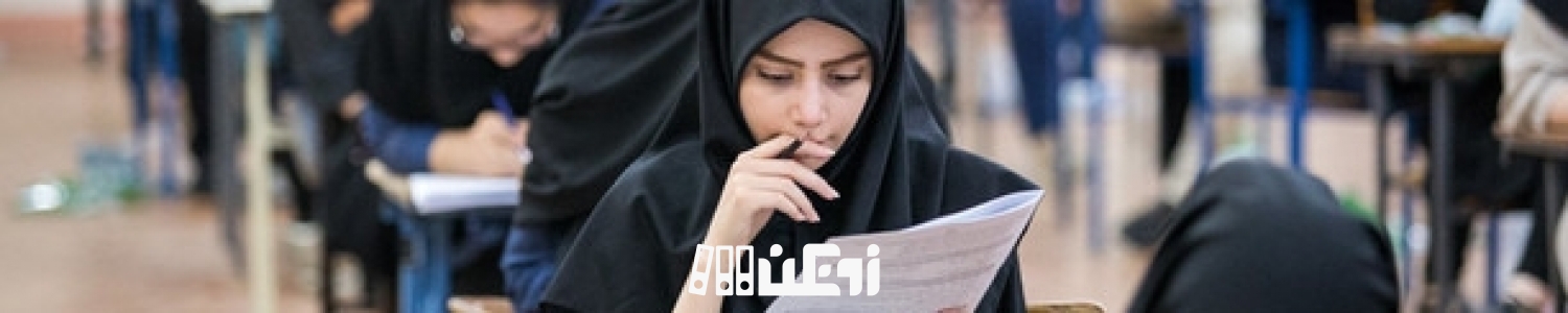 آخرین مهلت ثبت نام کنکور ۹۷ اعلام شد