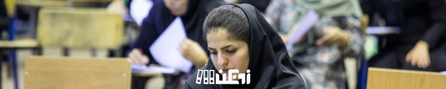 توضیحات وزیر علوم درباره حذف کنکور