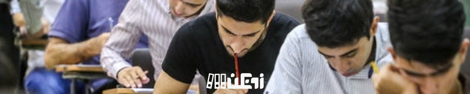 سهمیه ها ظرفیت دانشگاه های خوب را تحت تاثیر قرار می دهند 