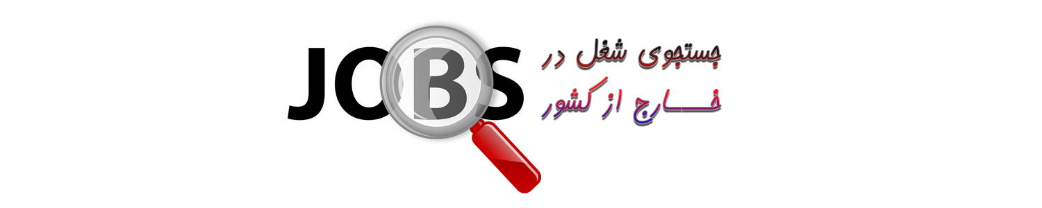 نحوه اپلای کاری