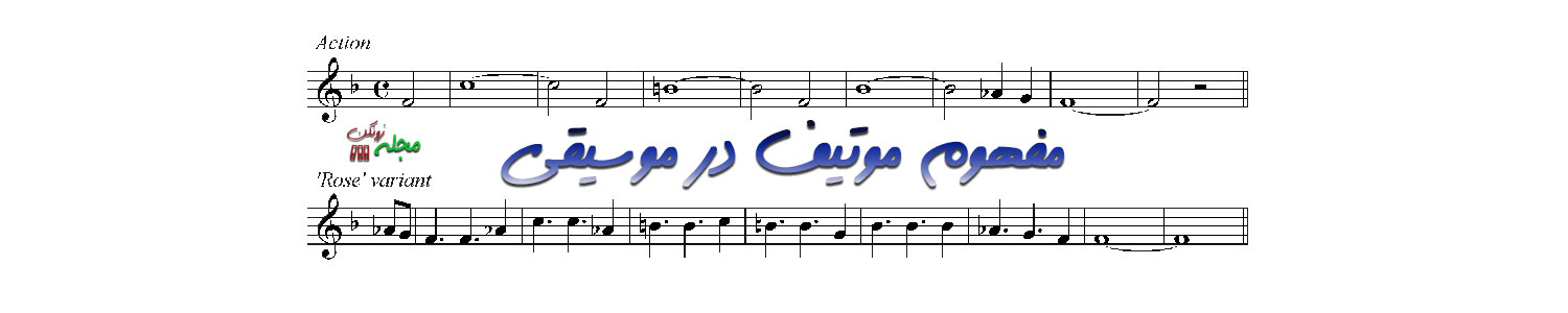 مفهوم موتیف در موسیقی