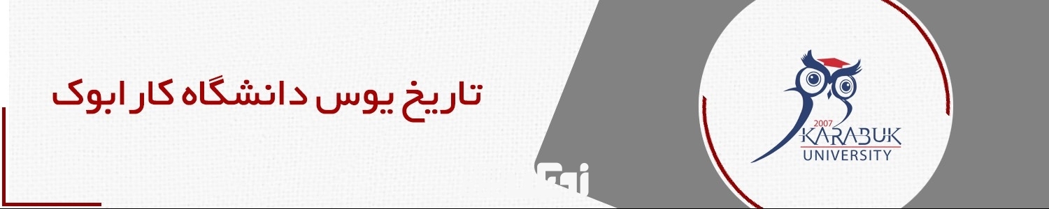 تاریخ آزمون های یوس دانشگاه کارابوک