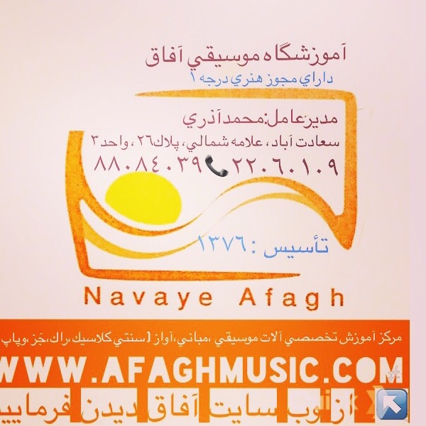 موسسه آفاق