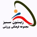 موسسه زیتون سبز