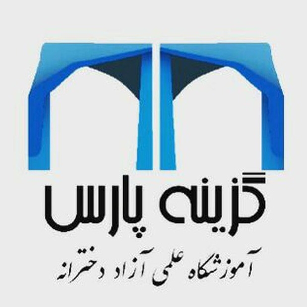 آموزشگاه گزینه پارس