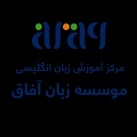 موسسه آفاق