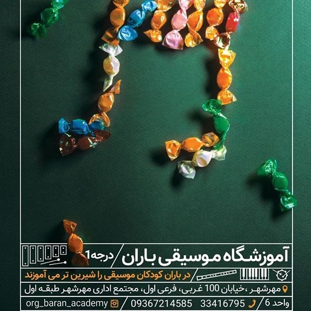 موسسه باران