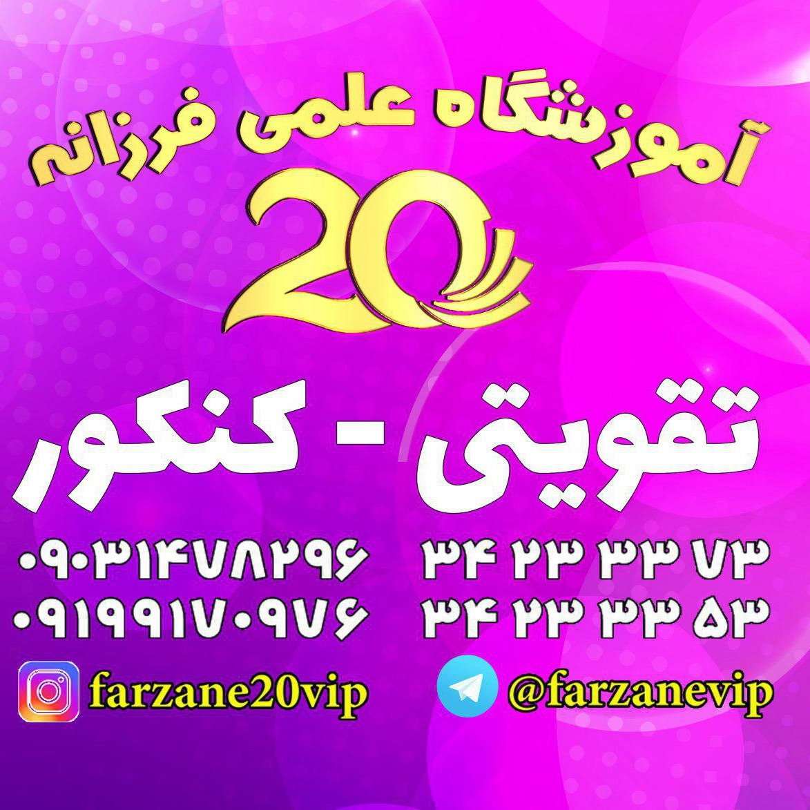 آموزشگاه فرزانه بیست