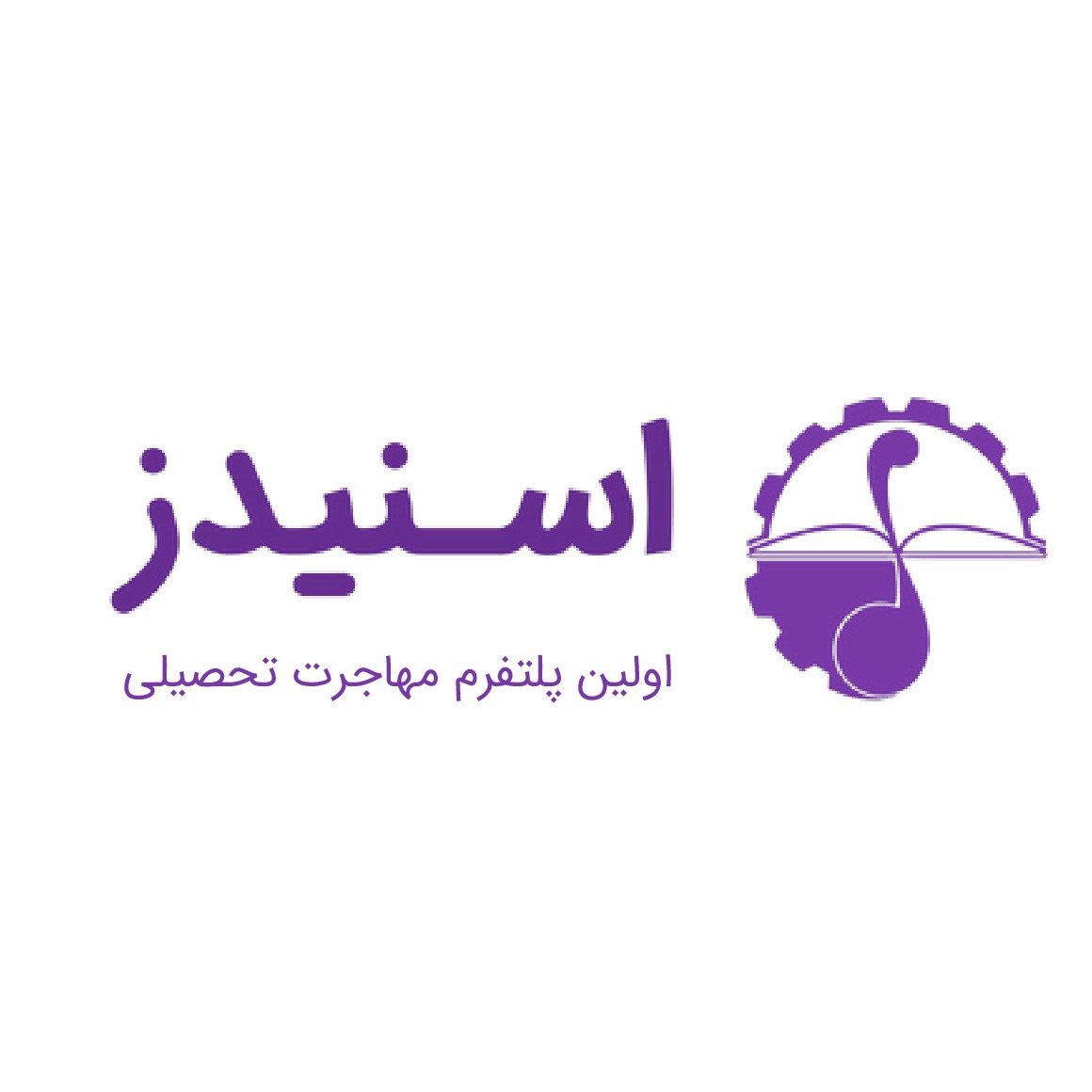 موسسه اسنیدز