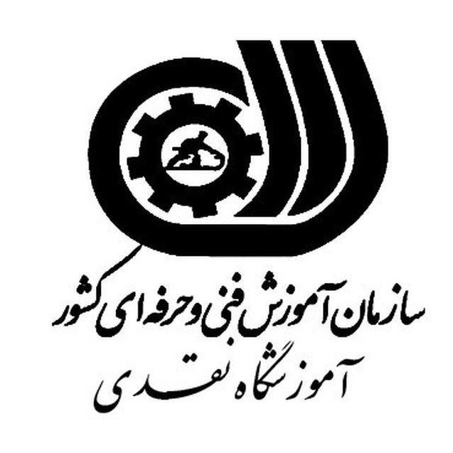 آموزشگاه نقدی