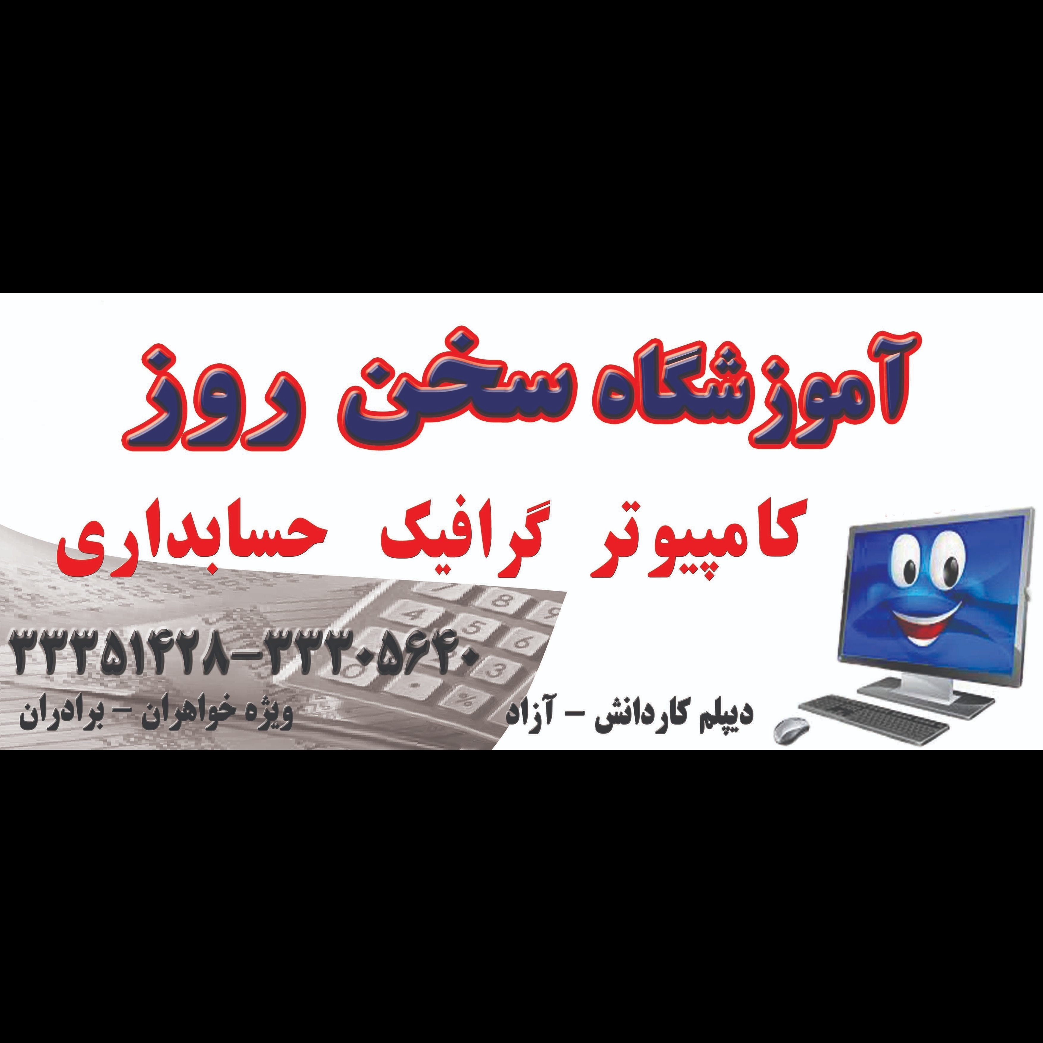 آموزشگاه سخن روز