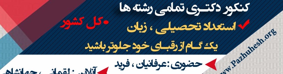 عکس هاي موسسه آزاد پژوهش