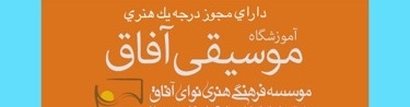 عکس هاي موسسه آفاق