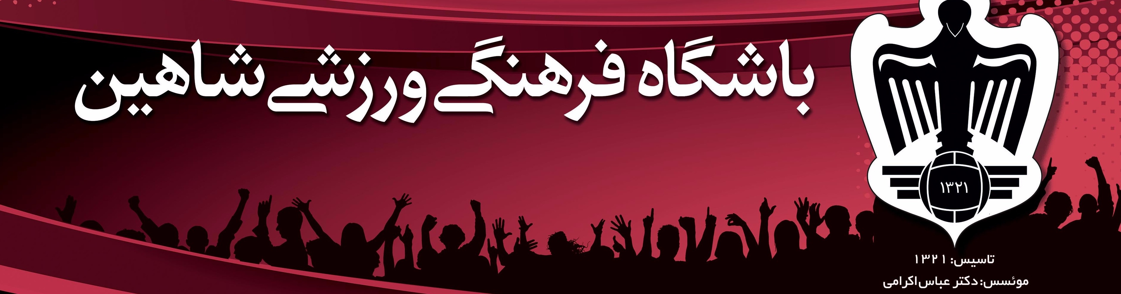 عکس هاي موسسه شاهین