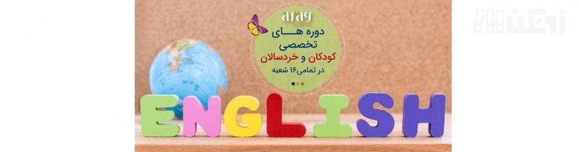 عکس هاي موسسه آفاق