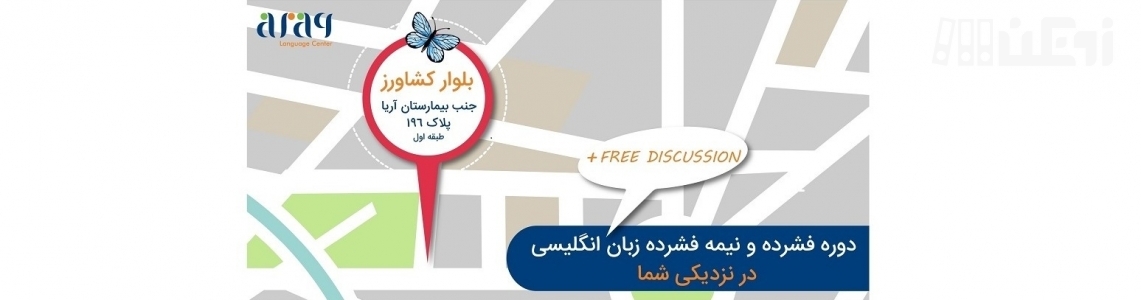 عکس هاي موسسه آفاق