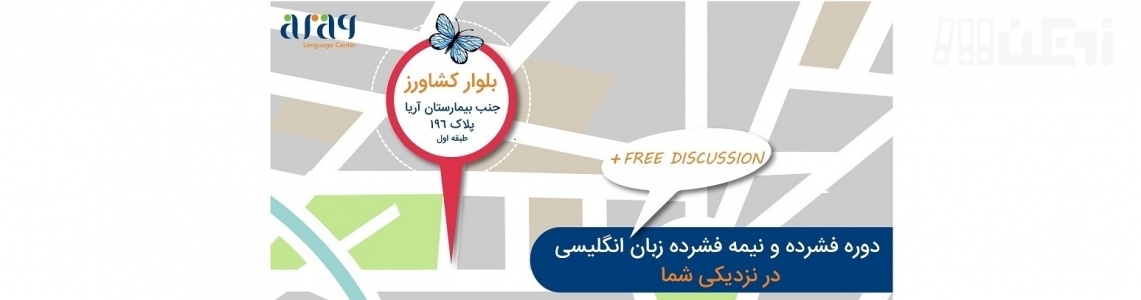 عکس هاي موسسه آفاق
