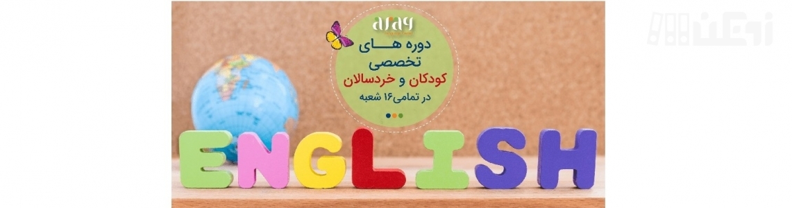 عکس هاي موسسه آفاق
