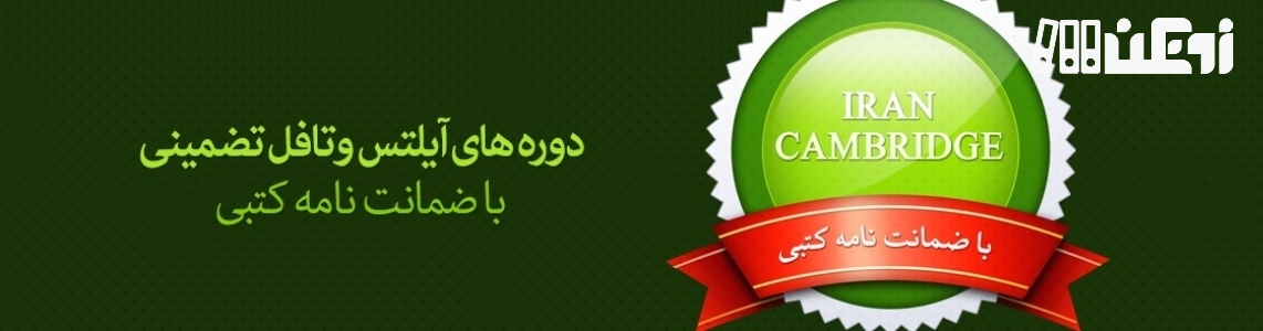 عکس هاي موسسه ایران کمبریج