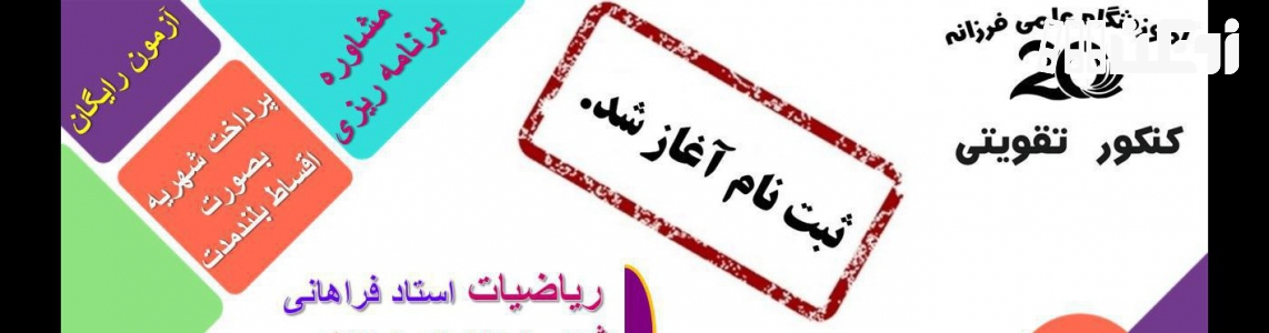 عکس هاي موسسه فرزانه بیست