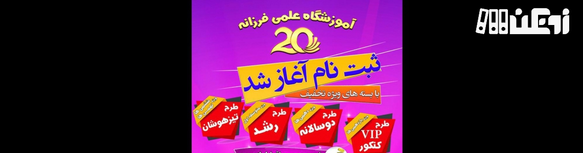 عکس هاي موسسه فرزانه بیست